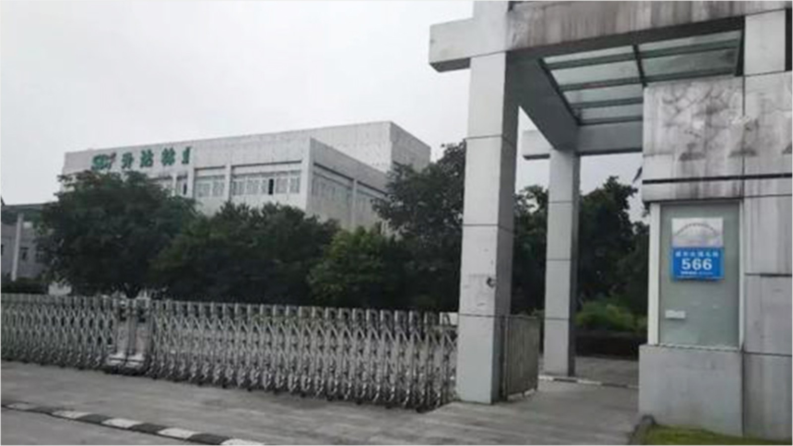 升达集团旗下成都市温江区工厂一度停产.jpg